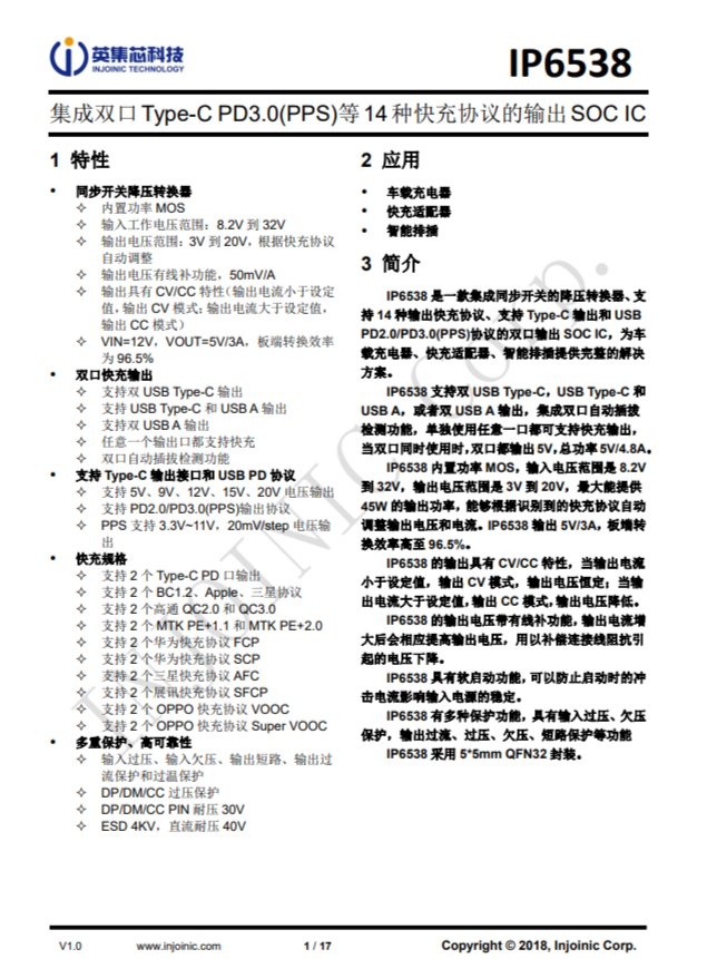 IP6538  集成双口Type-C PD3.0(PPS)等14种快充协议的输出SOC IC