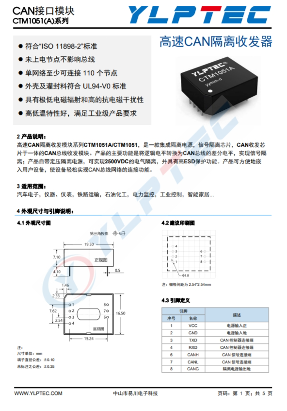 CTM1051  高速CAN隔离收发器