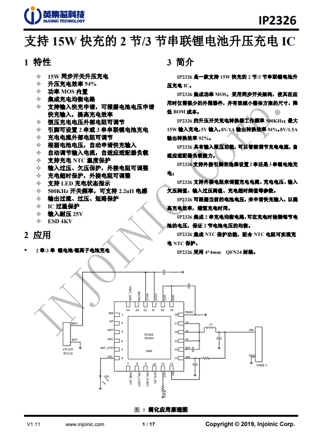 IP2326  支持 15W 快充的 2 節/3 節串聯鋰電池陞壓充電 IC