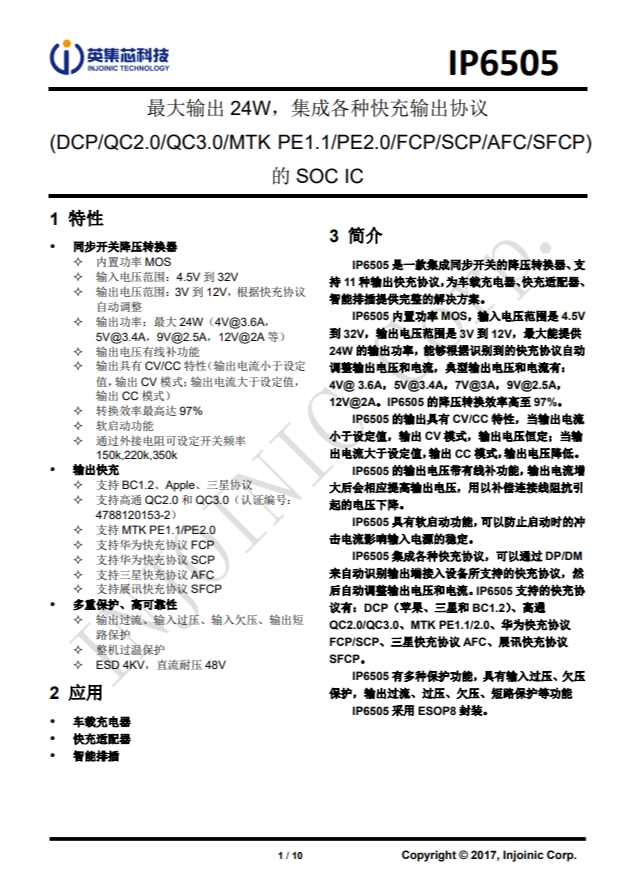 IP6505  最大输出 24W，集成各种快充输出协议