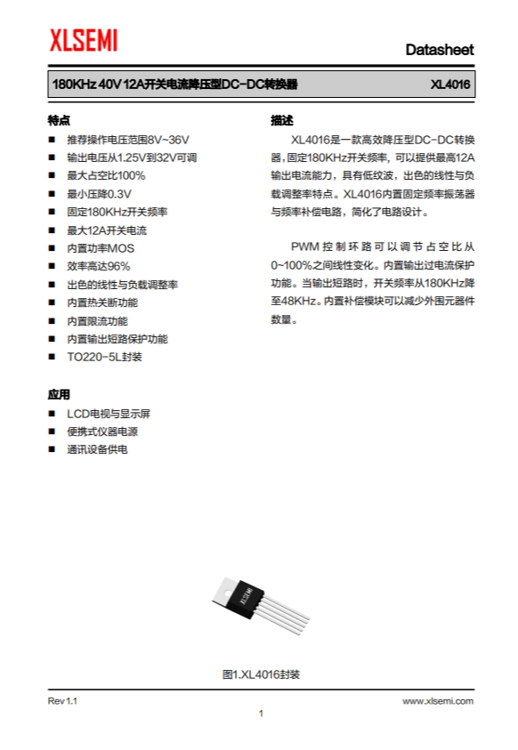 XL4016E1  180KHz 40V 12A开关电流降压型DC-DC转换器