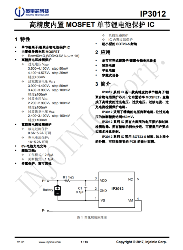 IP3012  高精度內置 MOSFET 單節鋰電池保護 IC