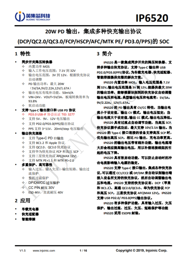 IP6520  20W PD 输出，集成多种快充输出协议