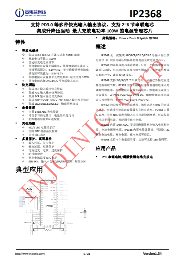 IP2368 支持 PD3.0 等多種快充輸入輸齣協議、支持 2~6 節串聯電芯 集成陞降壓驅動