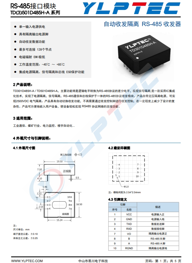 TD301D485H-A  500Kbps 128 RS-485通信和总线保护于一体的