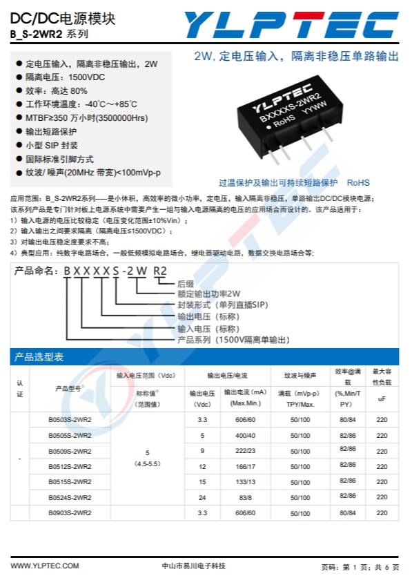 B2424S-2WR2  2W,定电压输入，隔离非稳压单路输出