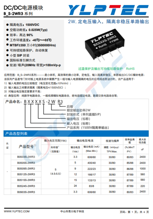 B2405S-2WR3  2W,定电压输入，隔离非稳压单路输出