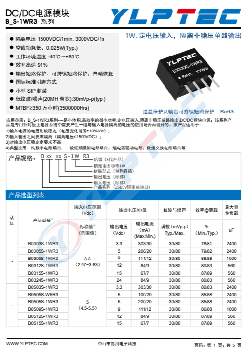 B1515S-1WR3  1W,定電壓輸入，隔離非穩壓單路輸齣