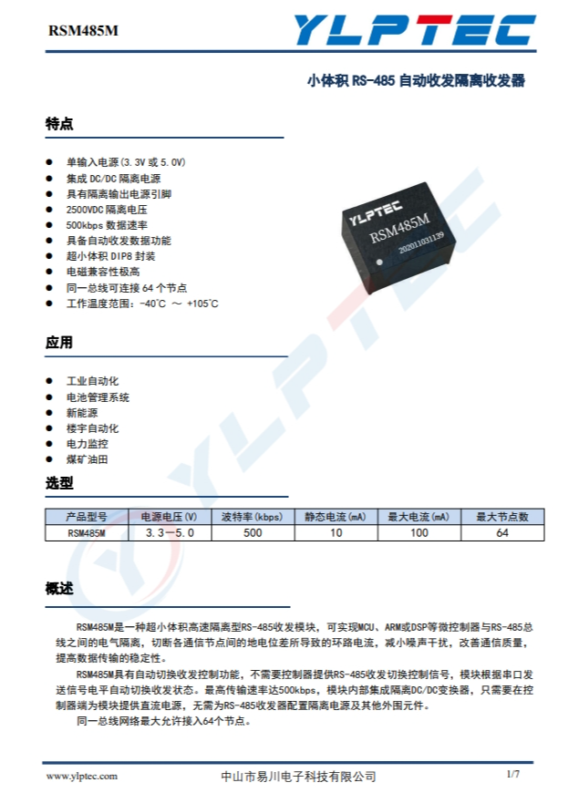 RSM485M   小体积  RS-485  自动收发隔离收发器