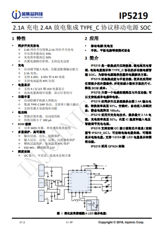 IP5219 2.1A 充電 2.4A 放電集成 TYPE_C 協議移動電源 SOC