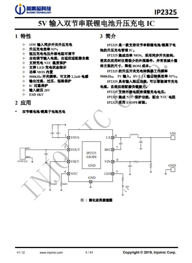 IP2325  5V 输入双节串联锂电池升压充电 IC