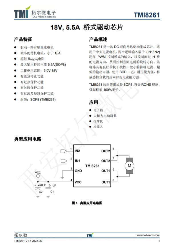 TMI8261  18V, 5.5A 桥式驱动芯片