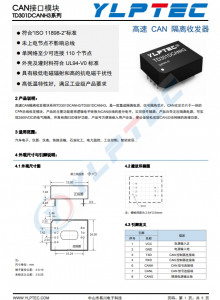 TD301DCANH3  高速 CAN 隔離收髮器