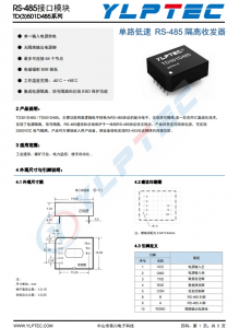 TD301D485  单路低速 RS-485 隔离收发器