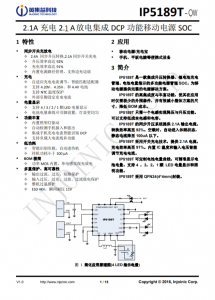 IP5189T 2.1A 充电 2. A放电集成 DCP 功能移动电源 SOC