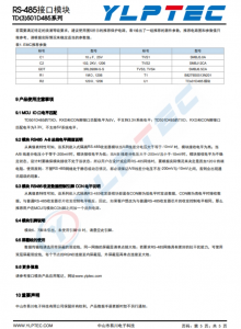 TD301D485  單路低速 RS-485 隔離收髮器