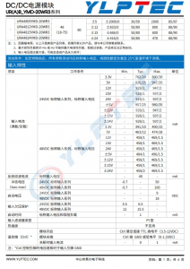 URB2412YMD-20WR3  20W,超寬電壓輸入,隔離穩壓單路/雙路輸齣