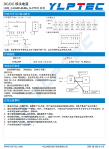 DC-DC 输入电压9V~36V 输出电压5V输出功率6W1200mA