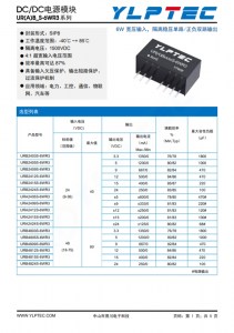 URB4812S-6WR3   6W宽压输入，隔离稳压单路/正负双路输出