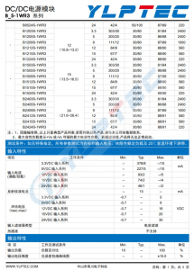 B1205S-1WR3  DC-DC 输入电压10.8V~13.2V 输出电压5V输出功率1W200mA