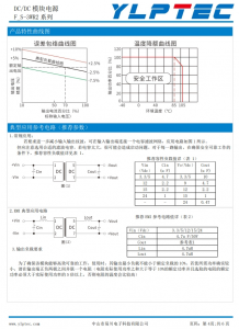 F0505S-3WR2  3W，定電壓輸入，隔離非穩壓， 單路輸齣,DC/DC 模塊電源