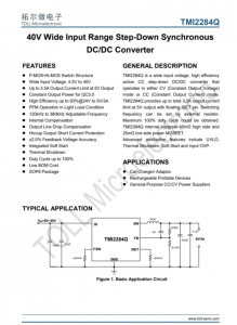 TMI2284Q  40V宽输入范围降压同步 DC/DC转换器