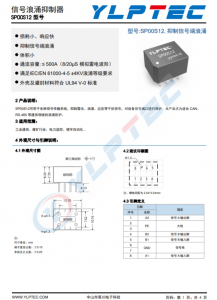 SP00S12  用于各种信号传输系统，抑制雷击、浪涌、过压等干扰信号，对设备信号端口进行保护