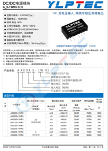 A0505S-1WR3  1W,定电压输入,隔离非稳压双路输出