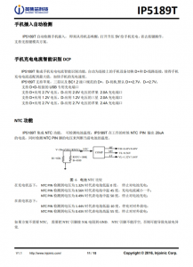 IP5189T  2.1A 充電 2.1A 放電集成 DCP 功能移動電源 SOC