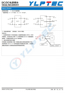 VRB2405YMD-6WR3  6W，宽电压输入，隔离稳压单路/双路输出