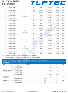 B0305S-1WR2  输入电压2.97V~3.63V 输出电压5V输出功率1W200mA 