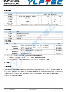 TD301D232H  单路 RS-232 隔离收发器 高速单路隔离型RS-232收发器 