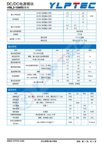 VRB1205S-10WR3  输入电压9V~18V 输出电压5V输出功率10W2000mA 