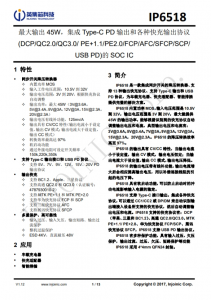 IP6518  最大輸齣 45W，集成 Type-C PD 輸齣和各種快充輸齣協議