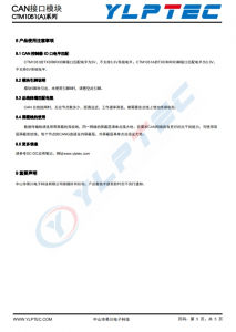 CTM1051  高速CAN隔離收髮器