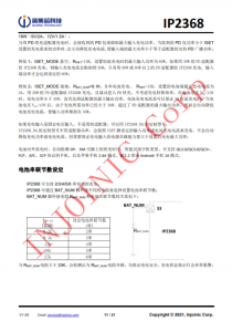 IP2368 支持 PD3.0 等多种快充输入输出协议、支持 2~6 节串联电芯 集成升降压驱动