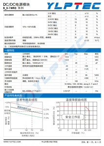 B0509S-1WR3  1W,定电压输入，隔离非稳压单路输出