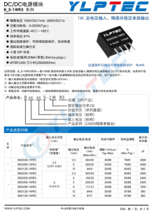 B0303S-1WR3  DC-DC 输入电压2.97V~3.63V 输出电压3.3V