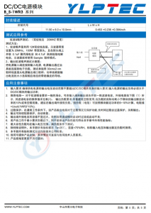 B1205S-1WR3  DC-DC 输入电压10.8V~13.2V 输出电压5V输出功率1W200mA