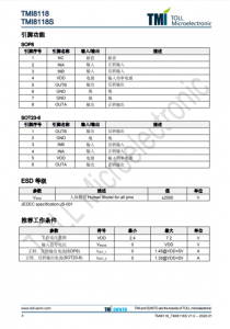 TMI8118S  7V 单通道直流马达驱动