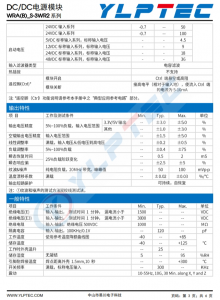 WRB2405S-3WR2  DC-DC 输入电压18V~36V 输出电压5V输出