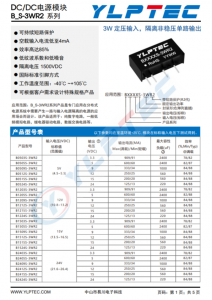 B1212S-3WR2  3W 定壓輸入，隔離非穩壓單路輸齣