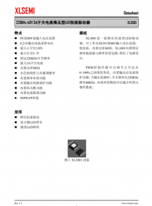 XL3001E1  220KHz 40V 3A开关电流降压型LED恒流驱动器