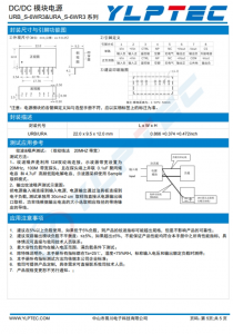 URA2405S-6WR3  DC/DC 模块电源 URB_S-6WR3&URA_S-6WR3 系列