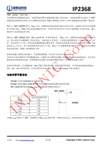 IP2368 支持 PD3.0 等多種快充輸入輸齣協議、支持 2~6 節串聯電芯