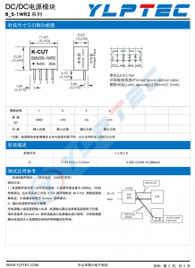 B0305S-1WR2  输入电压2.97V~3.63V 输出电压5V输出功率1W200mA 