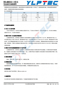 TD301D485  100Kbps 64 RS-485通信和总线保护于一体的RS-502协议收发模块 