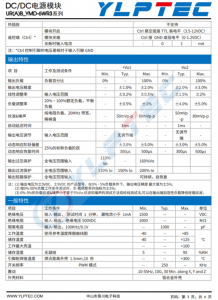 DC/DC電源模塊 UR(A)B_YMD-6WR3繫列