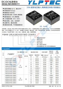 URB2405YMD-20WR3  DC-DC 输入电压9V~36V 输出电压5V输出功率