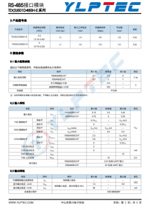 TD301D485H-E  500Kbps 256 单路高速RS485隔离收发模块 500Kbps 256 